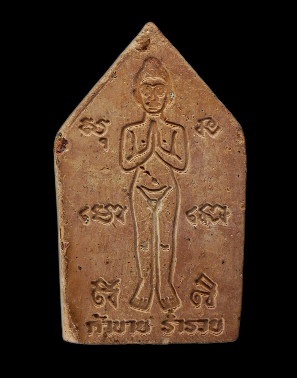 23Jul24 (140)p.jpg - พระขุนแผน หลังไอ้ไข่ เด็กวัดเจดีย์ อ.สิชล จ.นครศรีธรรมราช ค้าขาย ร่ำรวย เนื้อดินเผา  | https://kamulet.in.th